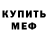 МЕТАДОН белоснежный Andrej Filin